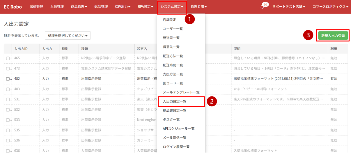 入力】入出力設定一覧 商品マスタ登録 – コマースロボリピート（旧