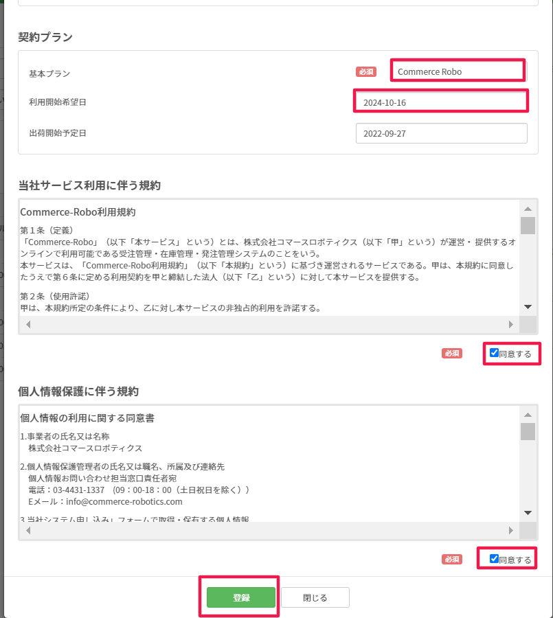 コマースロボリピート→コマースロボ – コマースロボリピート（旧