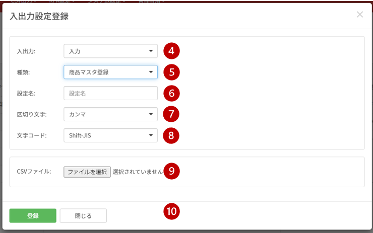 入力】入出力設定一覧 商品マスタ登録 – コマースロボリピート（旧