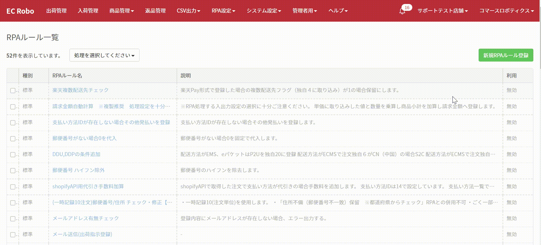RPAルール一覧 作成方法 コマースロボリピート（旧：リピロボ） ヘルプセンター