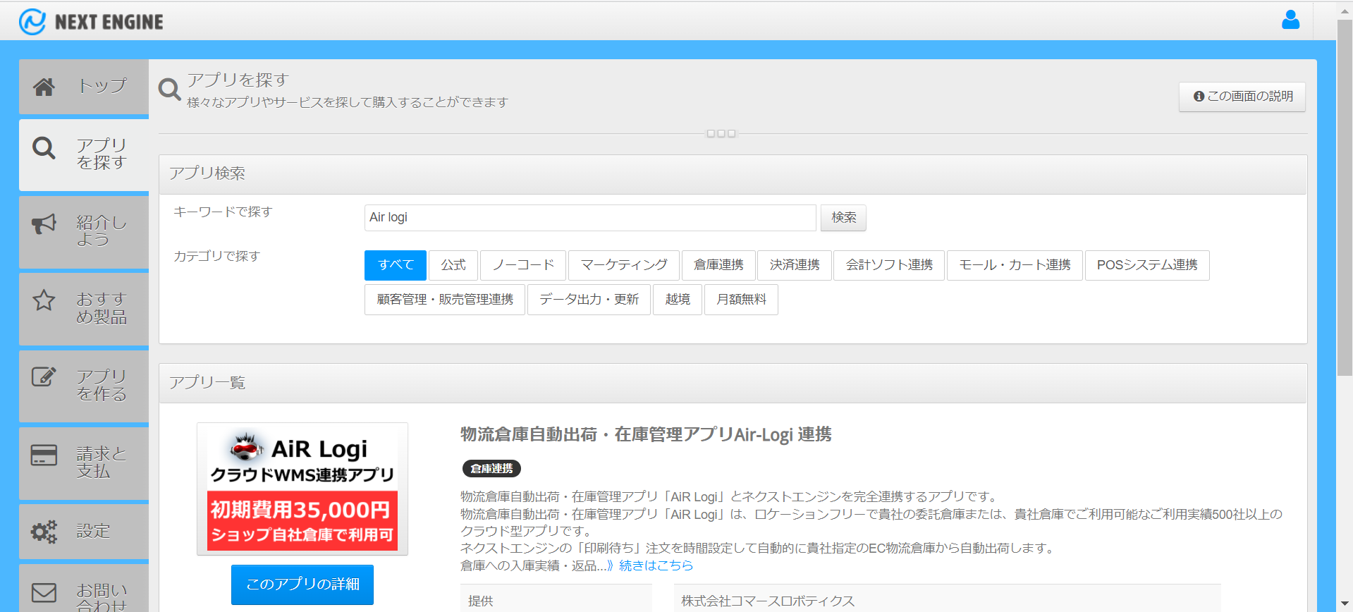 ネクストエンジン API 初期設定 – コマースロボリピート（旧：リピロボ
