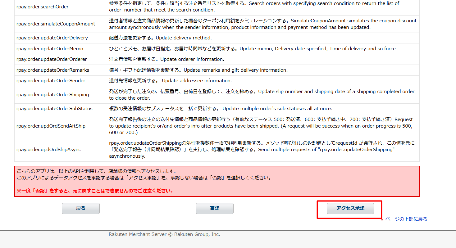 楽天】 APIの認証方法変更に伴うご対応のお願い – コマースロボ