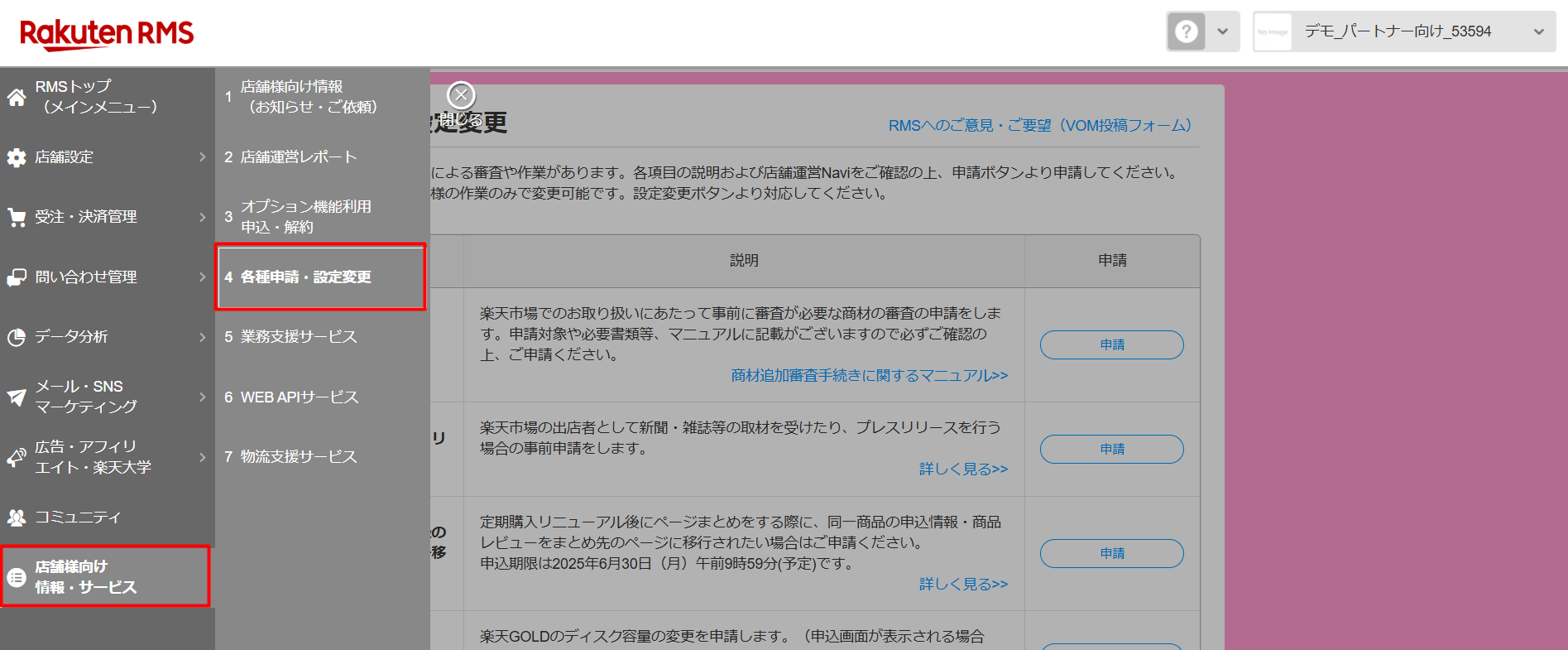 楽天】 APIの認証方法変更に伴うご対応のお願い – コマースロボ