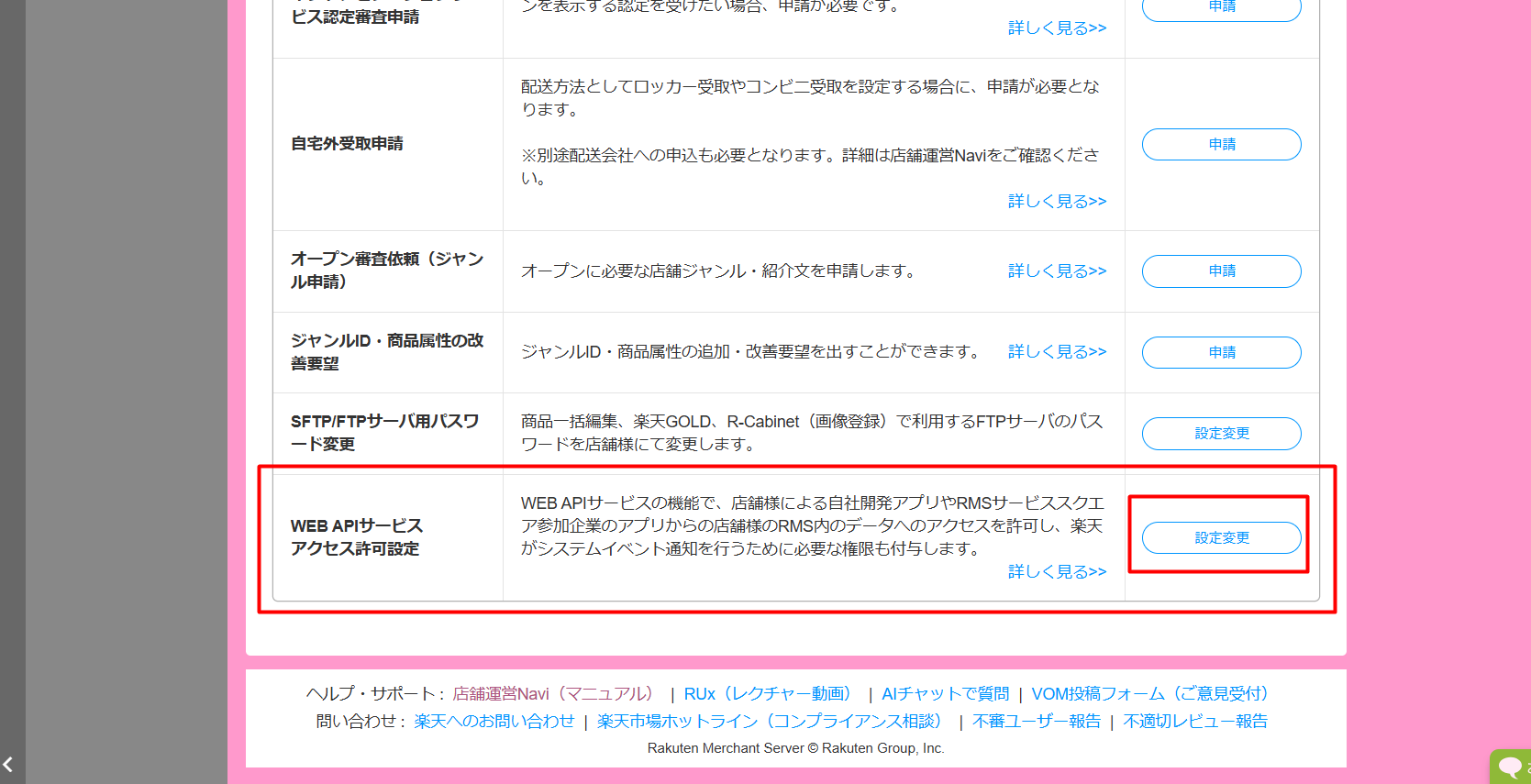 楽天】 APIの認証方法変更に伴うご対応のお願い – コマースロボ