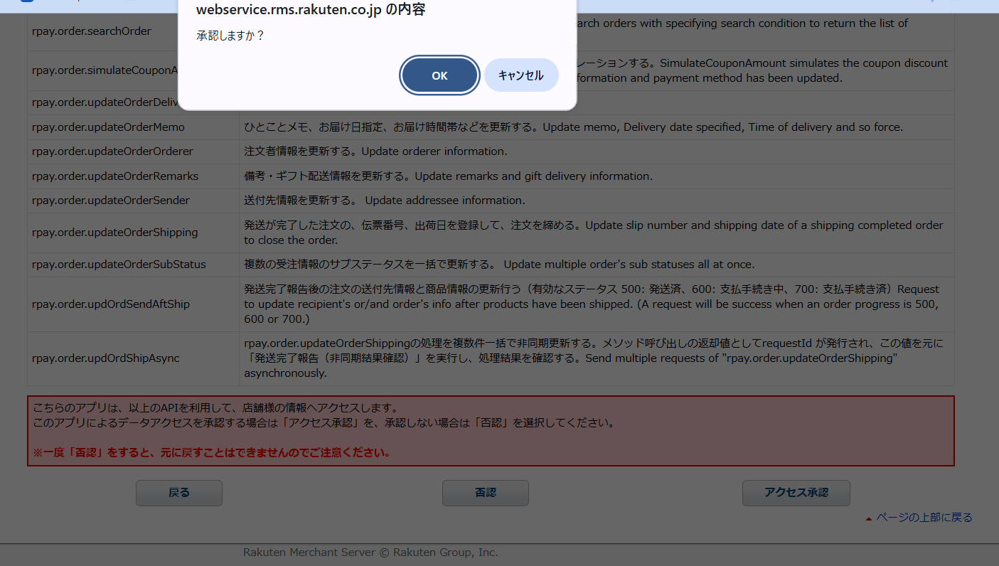 【あい〜】発送方法変更用 楽天】 APIの認証方法変更に伴うご対応のお願い – コマースロボ