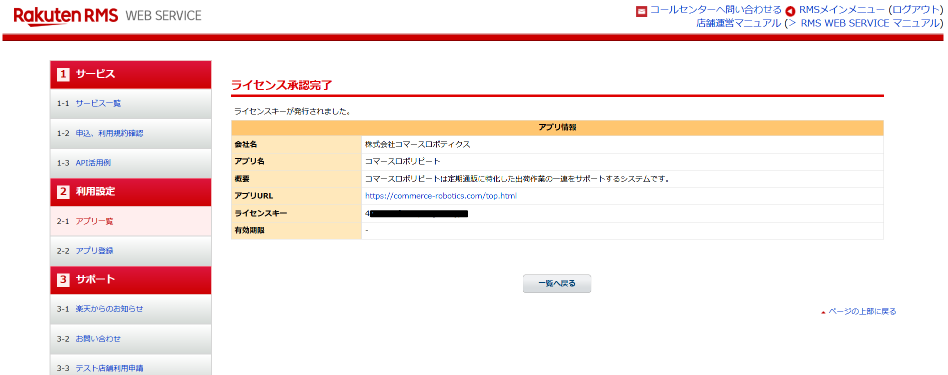 楽天】 APIの認証方法変更に伴うご対応のお願い – コマースロボ