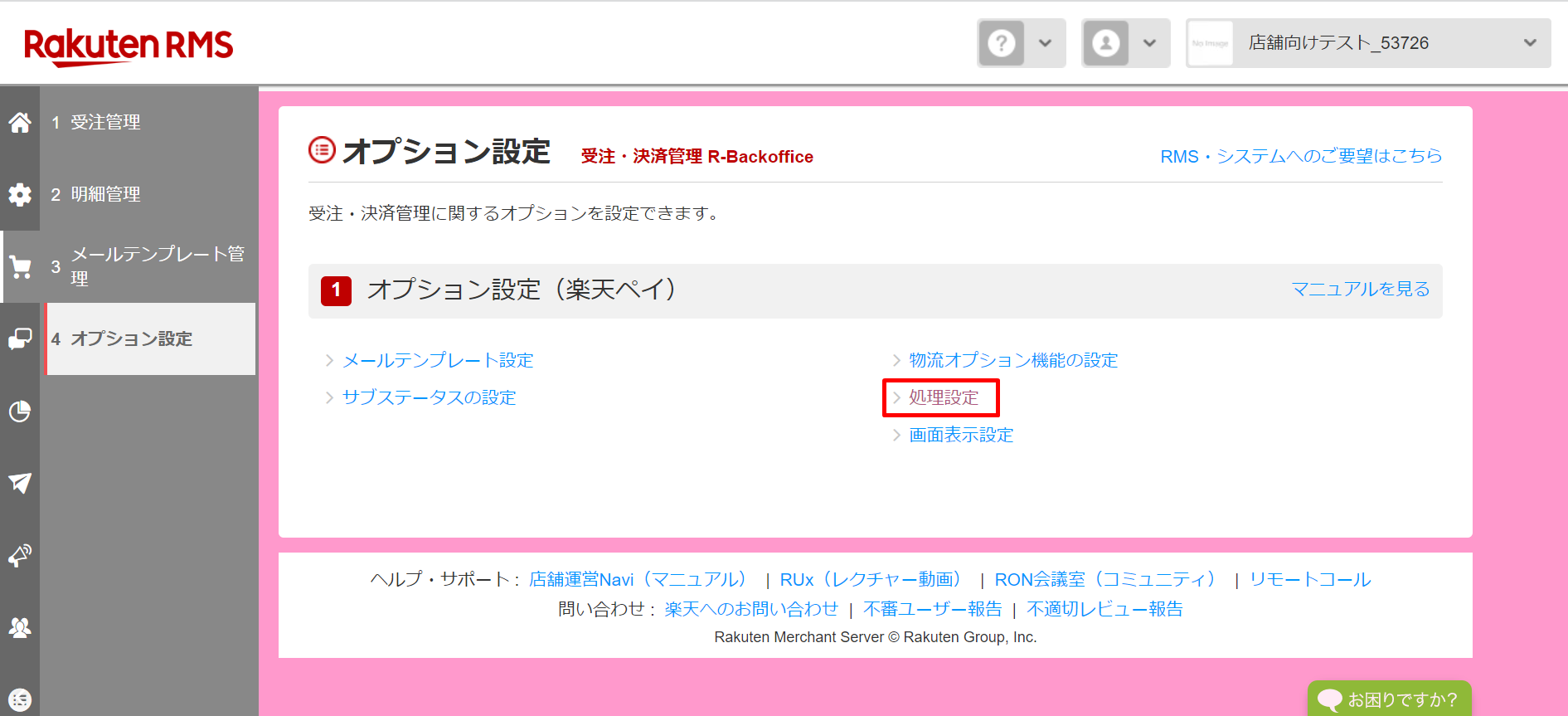 楽天】 注文が「注文確認待ち」ステータスにならない – コマースロボ