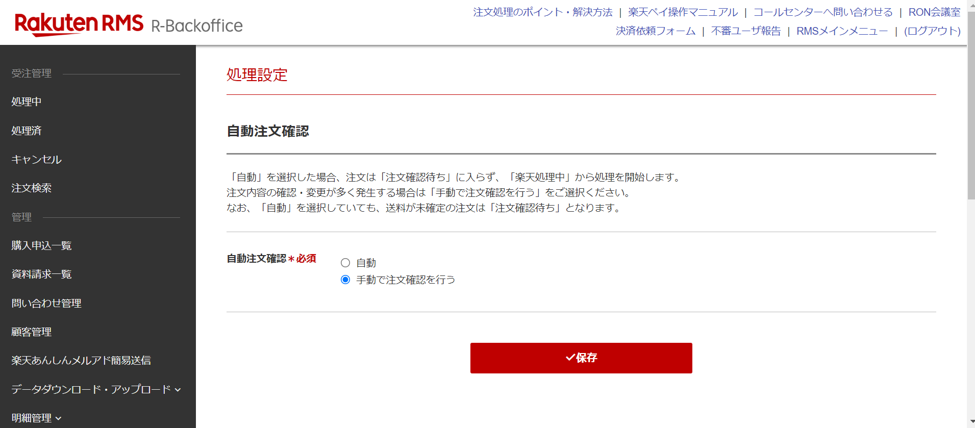 楽天】 注文が「注文確認待ち」ステータスにならない – コマースロボ